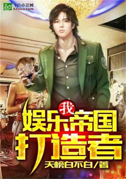 八卦吃瓜娱乐博主小说免费阅读,揭秘娱乐圈背后的秘密,免费小说阅读大放送!